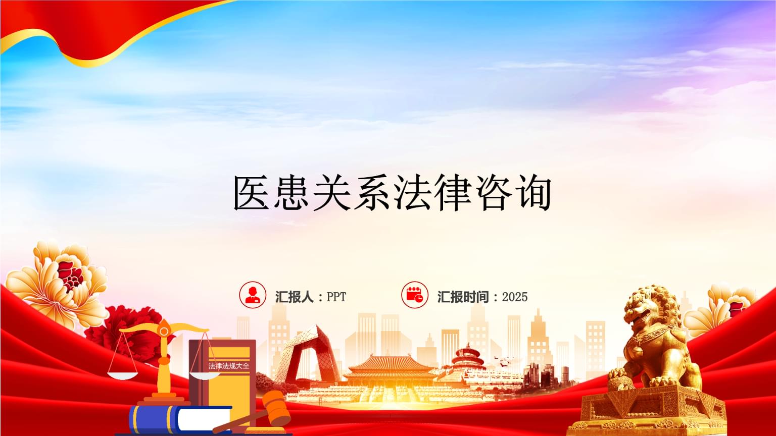 醫(yī)患關(guān)系的法律咨詢與應(yīng)對策略